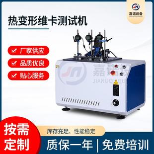 热变形维卡软化点试验仪塑料橡胶管材维卡软化点温度测定仪试验机