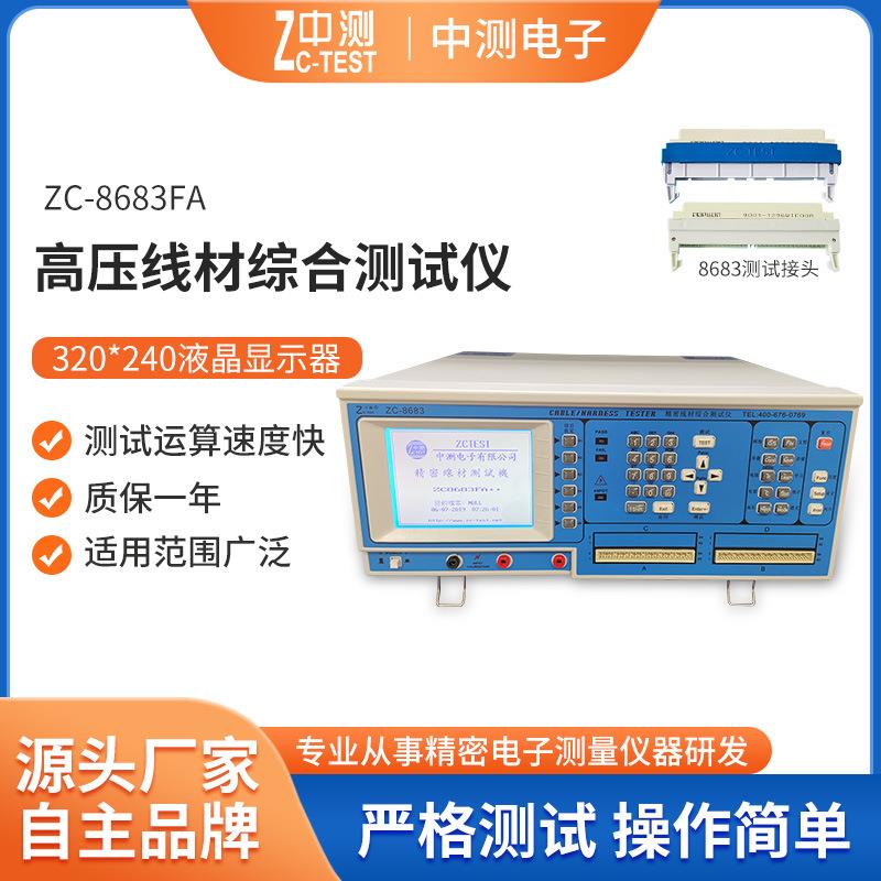 精密线材综合测试仪高压线缆连接线检测仪综合测试机现货