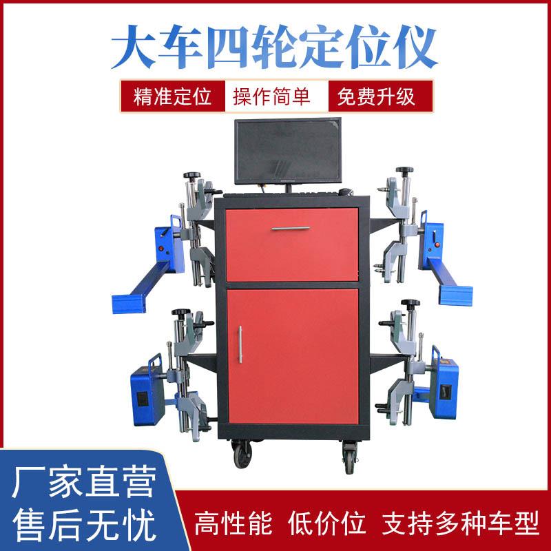 电脑四轮定位仪大货车卡车客车四轮定位仪