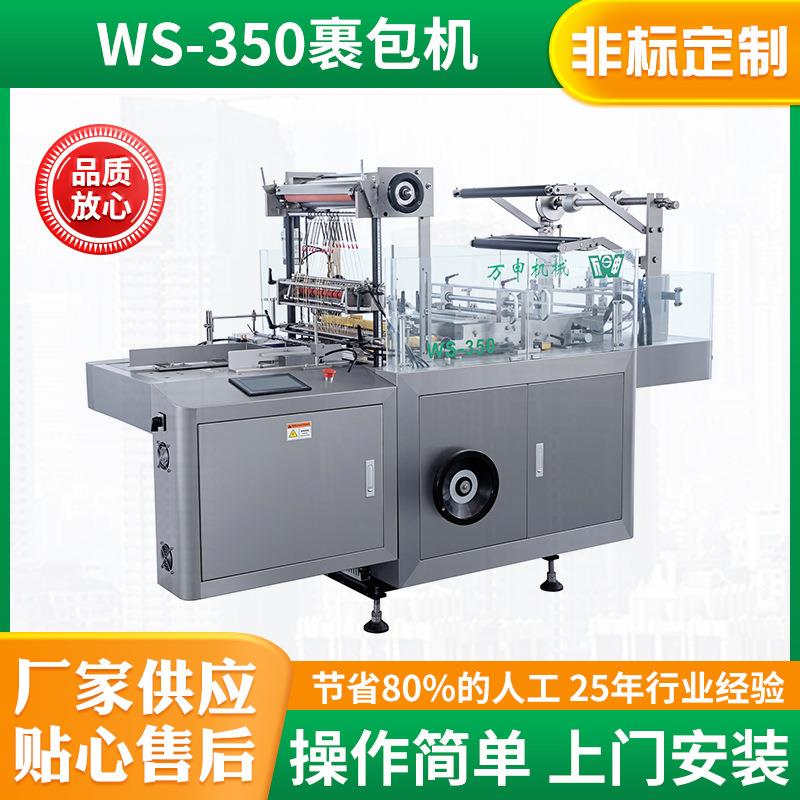 全自动透明膜三维包装机药盒化妆品盒装薄膜裹包机上海烟包机厂家