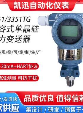 智能单晶硅电容式压力变送器3351TG3051GP/DP压力传感器HART协议