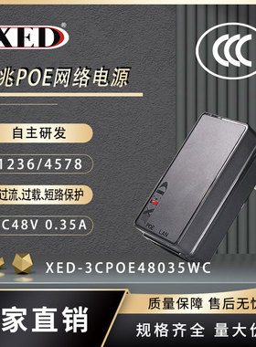 XED电源适配器防水室内外48V中跨器3C认证适配POE摄像头AP监控安防适用网线供电电源适配器