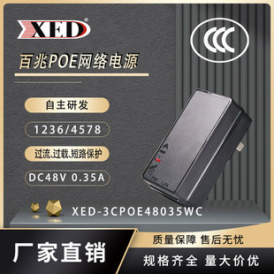 XED电源适配器防水室内外48V中跨器3C认证适配POE摄像头AP监控安防适用网线供电电源适配器