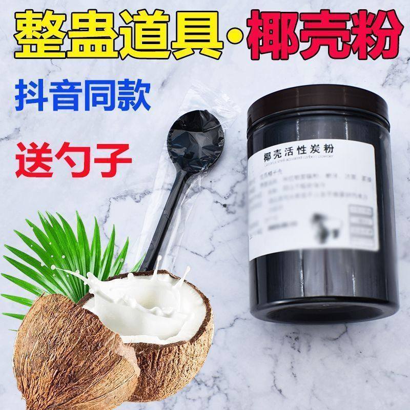 网红同款椰壳粉植物炭黑整蛊道具挑战活性炭车载嵌入式高能椰壳炭,咖啡/麦片/冲饮,椰子粉,淘宝优惠券,粉丝福利购,淘宝优惠卷