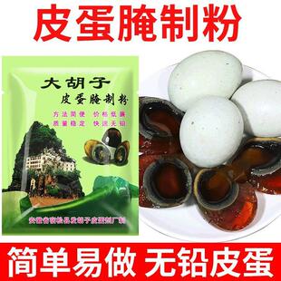 无铅皮蛋粉210G大胡子皮蛋腌制粉 皮蛋剂 松花蛋安徽安庆宿松特产