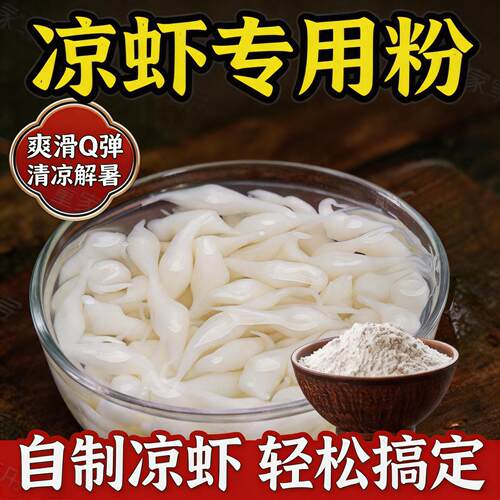 旗舰店专用凉糕工具原料凉粉籽