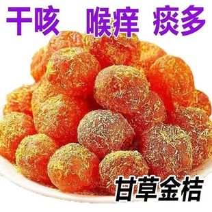 爆款 热销金桔正宗广西甘草九制金桔柑橘泡水清凉润喉休闲罐装