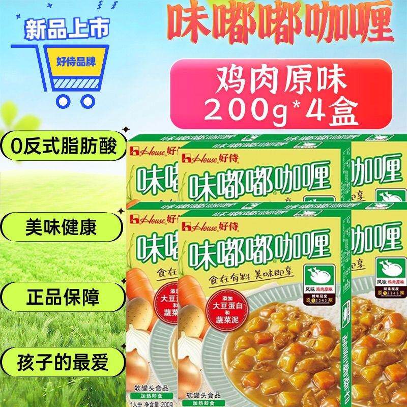 好侍味嘟嘟即食咖喱儿童辅食健康速食调味料原味咖喱块正品家用