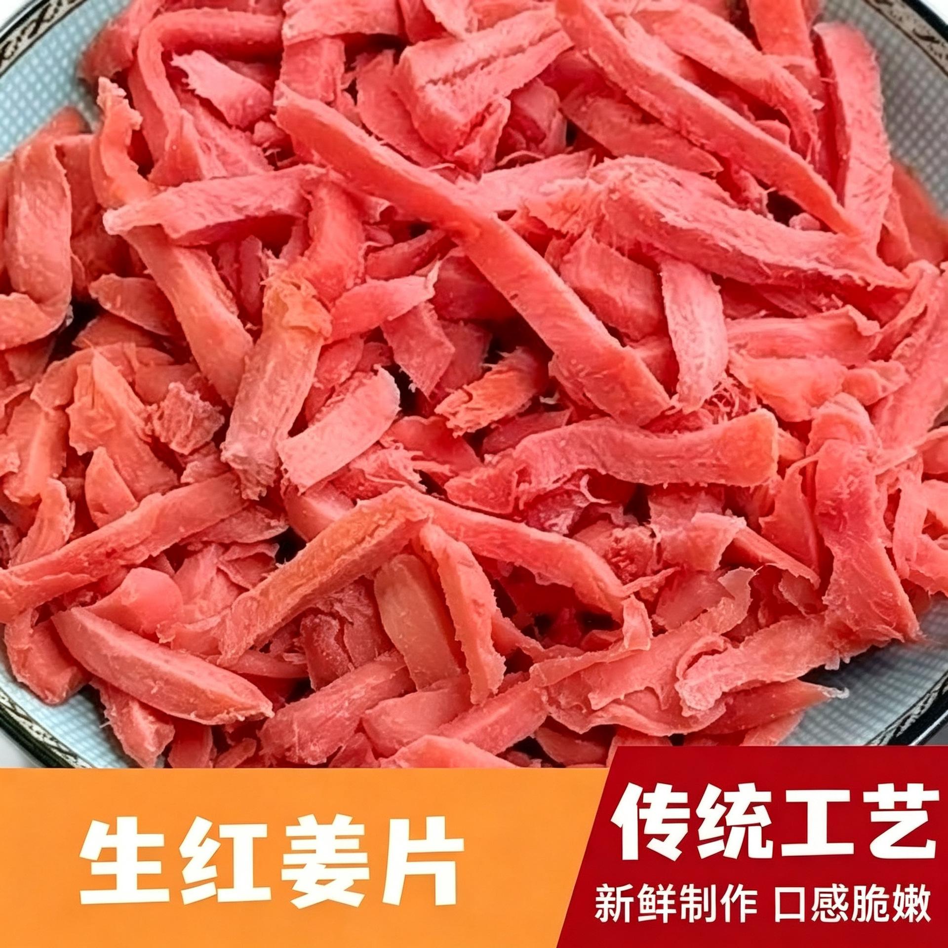 湖南传统特产生红姜片姜丝姜坨半干可生吃盐姜益阳包邮旗舰店