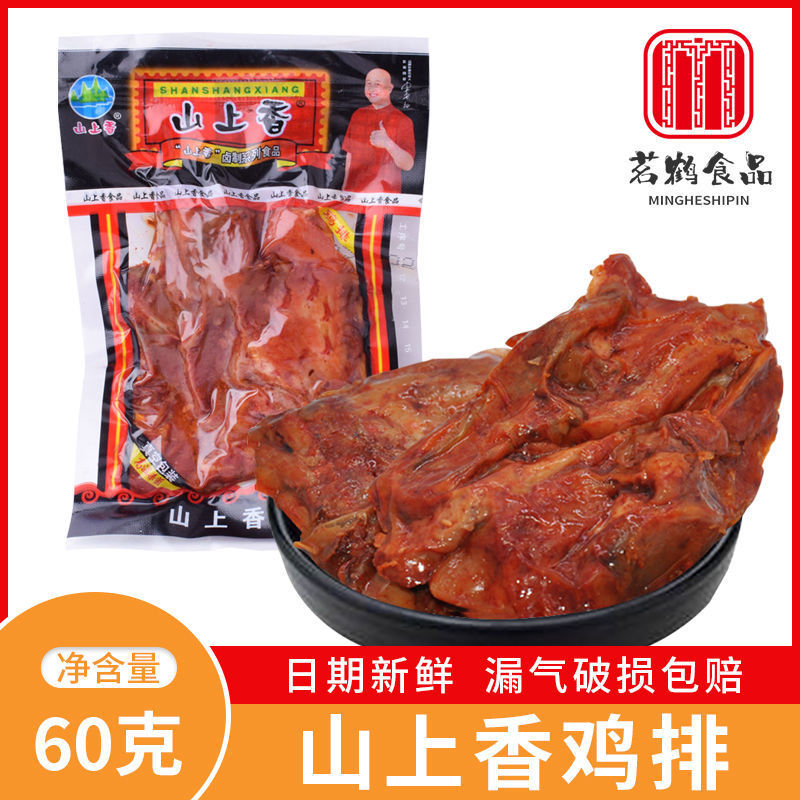 乡巴佬鸡排鸡架怀旧90年代小零食