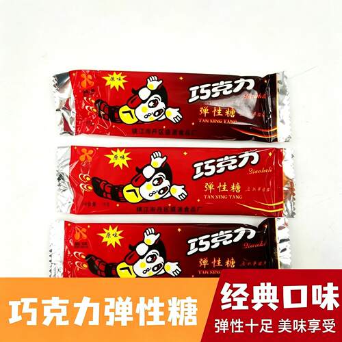 铁壁阿童木鑫惠巧克力弹性糖80后怀旧软糖零食代可可脂黏牙旗舰店