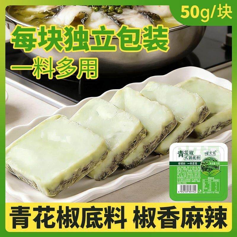 【正宗重庆青花椒老火锅底料藤椒】花椒麻椒食用红花椒粒特麻花椒