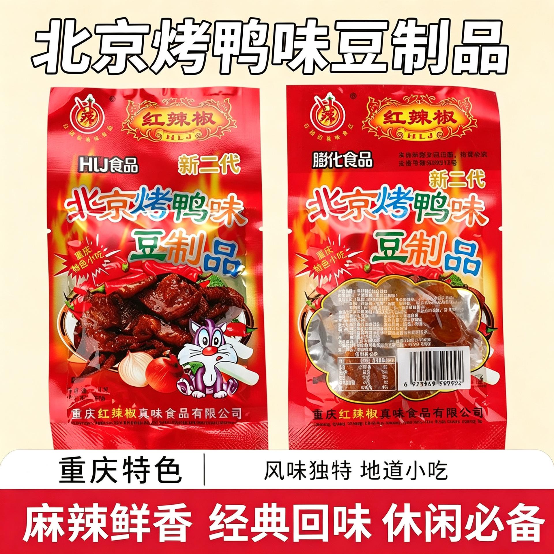 红辣椒北京烤鸭素食辣条休闲小时候怀旧零食童年解馋豆类制旗舰店