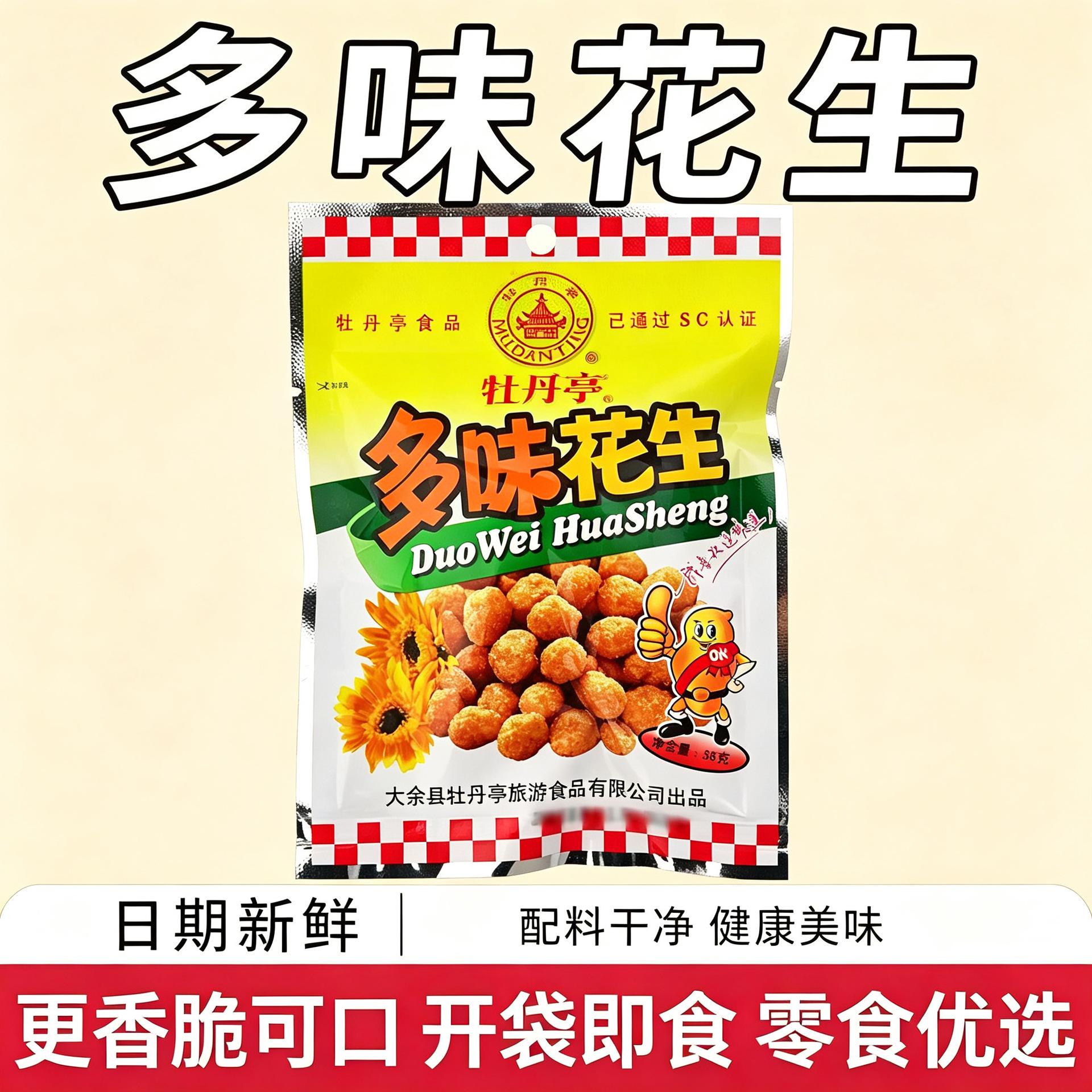 牡丹亭牌多味花生江西特产小包散装花生米小吃怀旧办公室年货零食