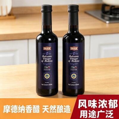 欧萨摩德纳黑醋原装进口意大利黑醋汁酿造食用醋沙拉油醋汁