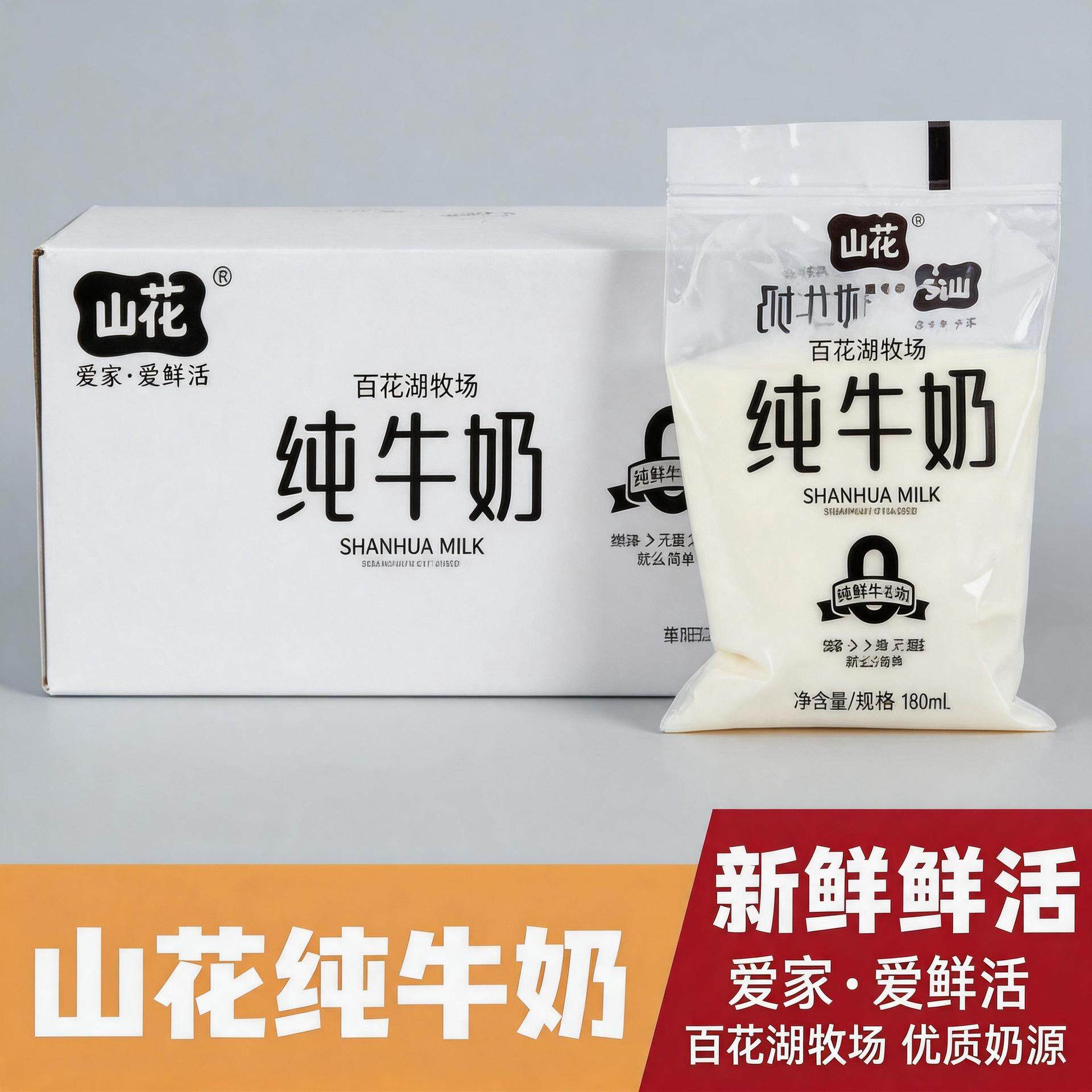 贵州特产山花透明袋新鲜浓郁老人儿童营养纯牛奶180ml*16袋常温