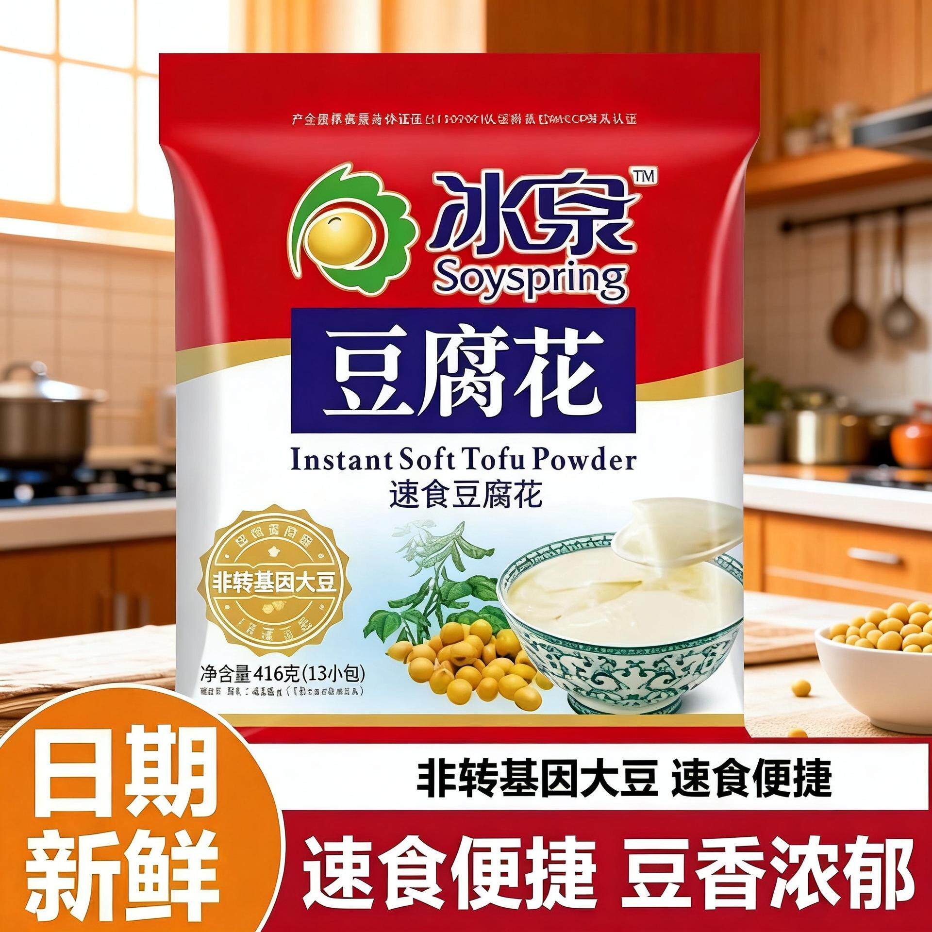 4月新日期Soyspring冰泉速食豆腐花免煮冲泡豆花独立旗舰店