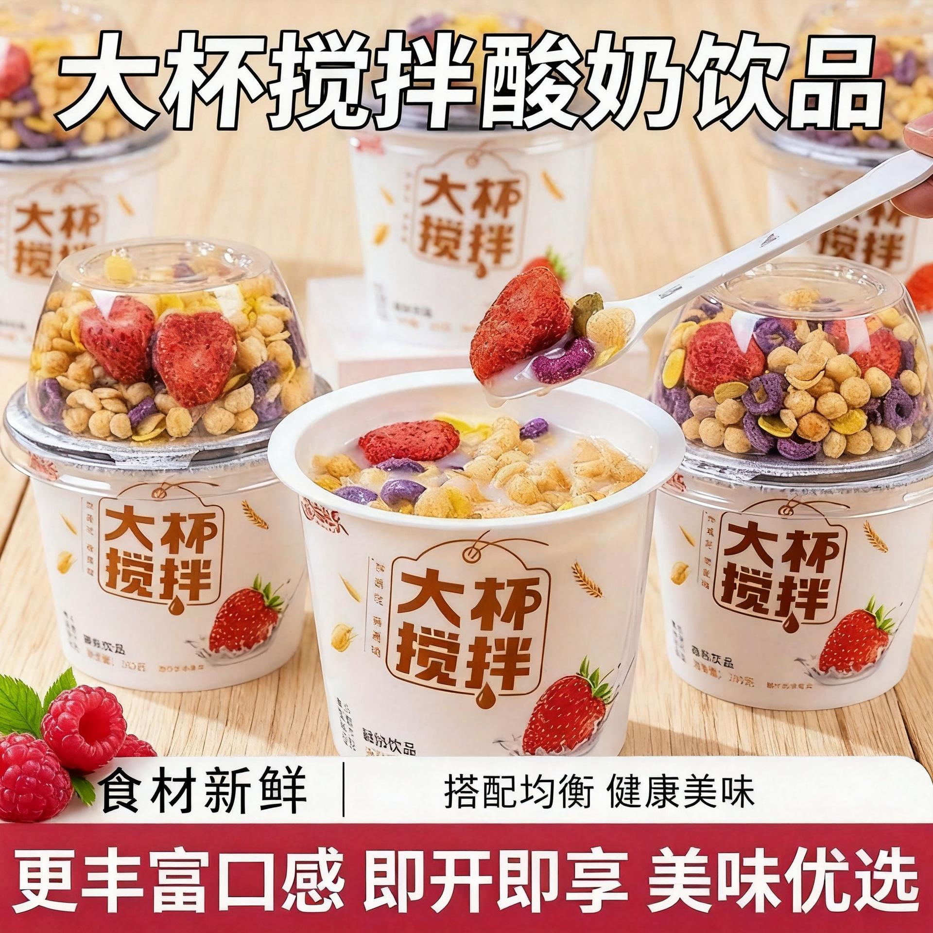 搅拌酸奶谷物酸奶杯拌坚果牛奶整箱冻干草莓菠萝蜜网红营养旗舰店
