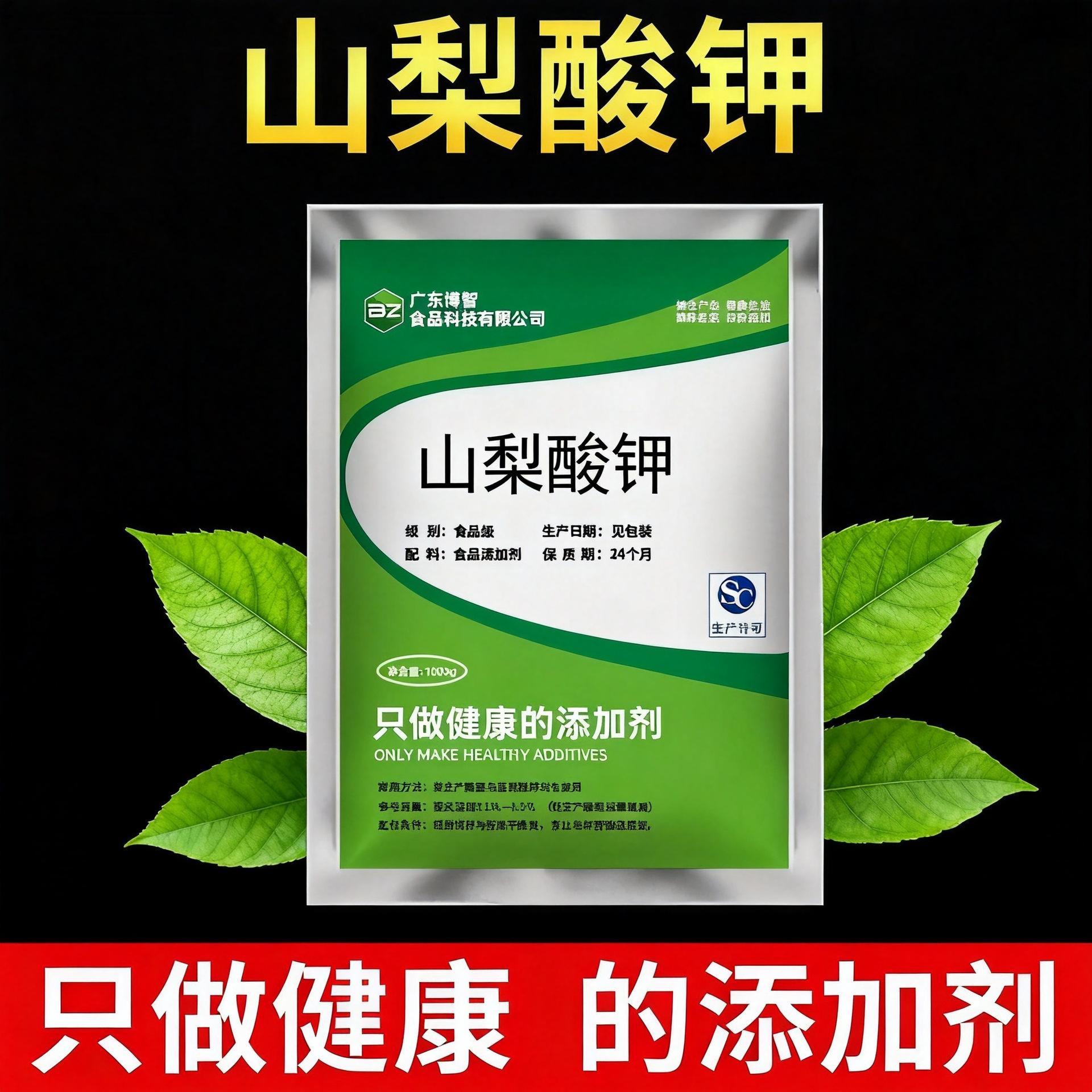 食品级山梨酸钾食用防腐剂蔬菜水果辣椒酱果酱防坏防酸保鲜剂包邮