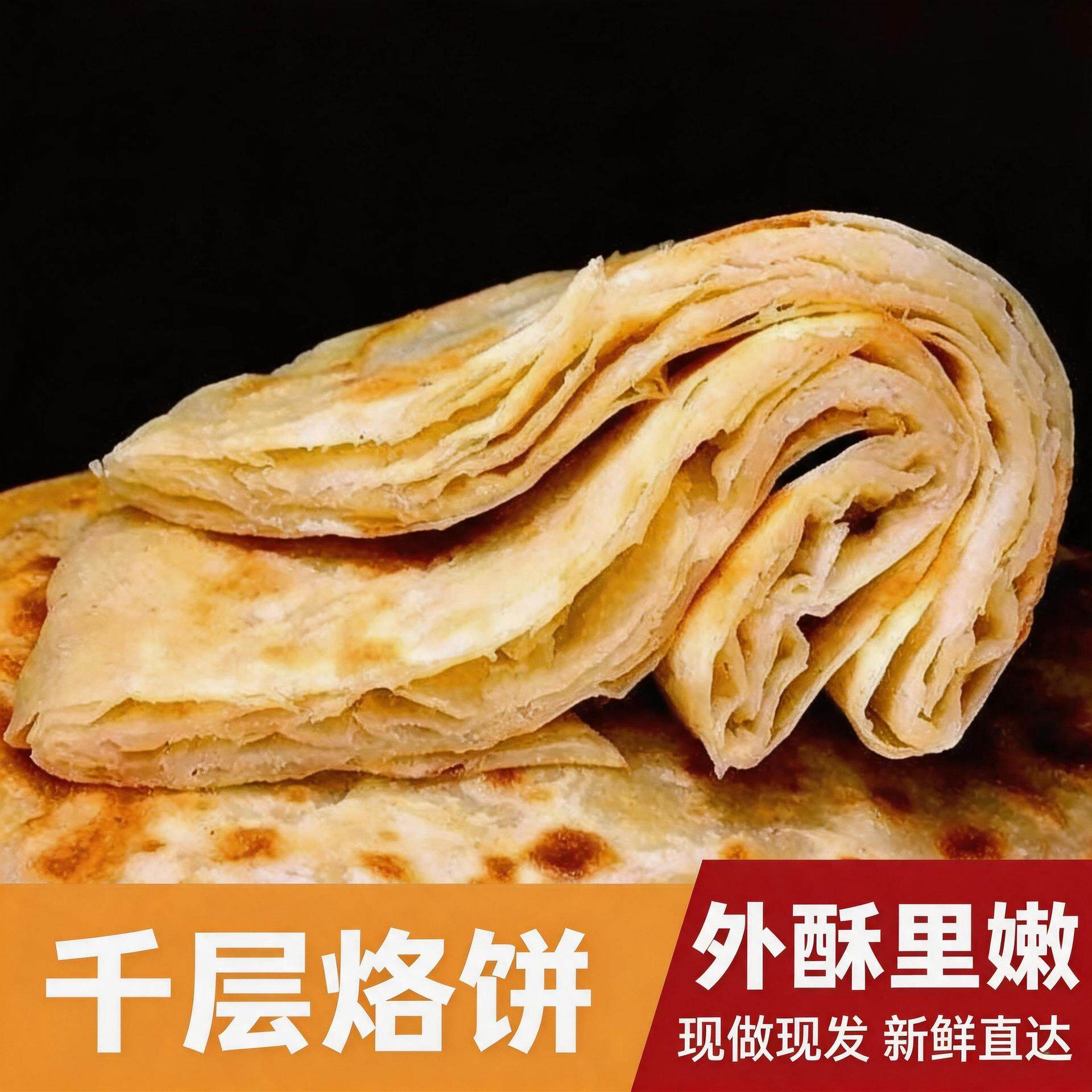 天津手工咸味千层饼现烙大饼葱油饼特产手工老式家常大饼早旗舰店