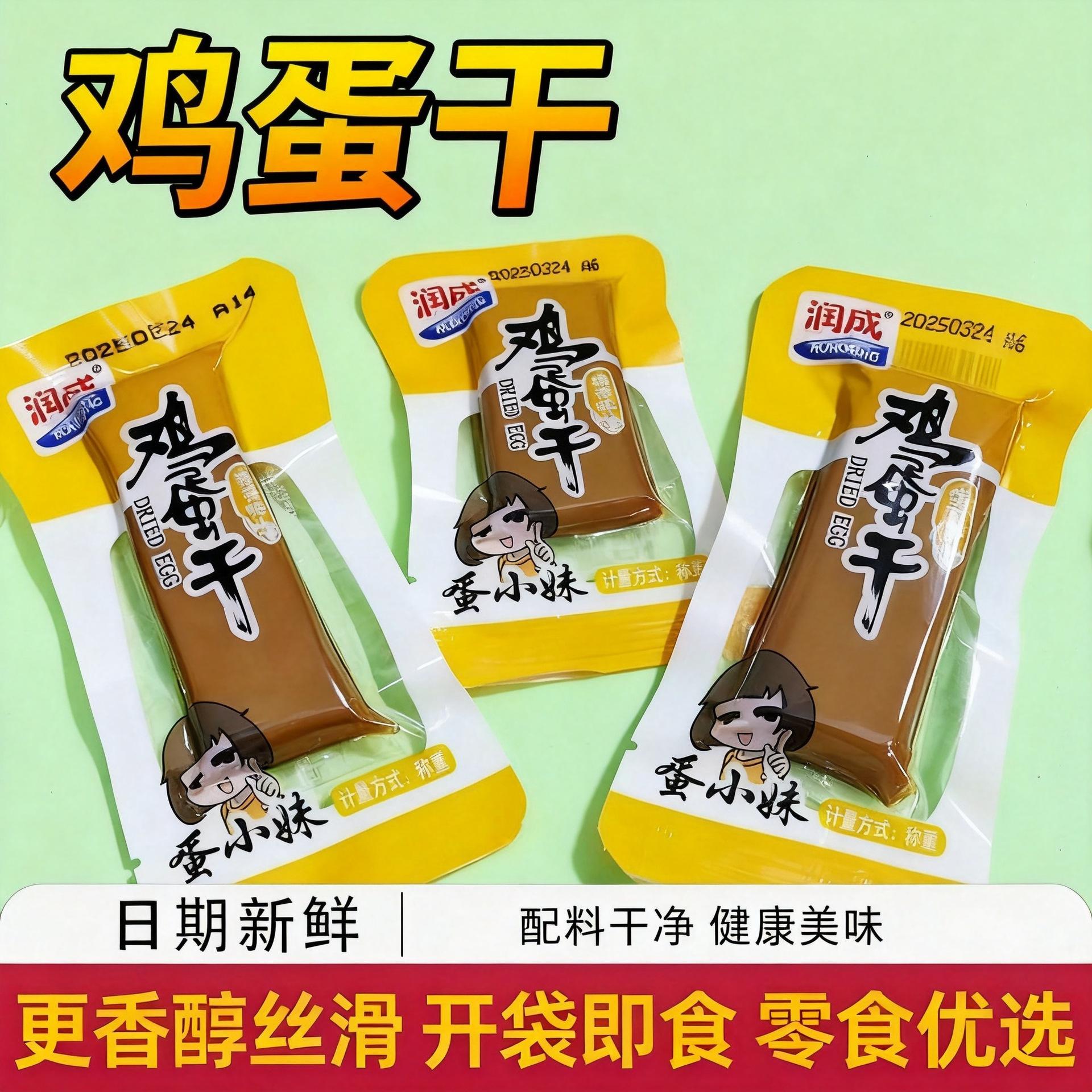 润成鸡蛋干鲜嫩爽滑蛋香扑鼻独立包装开袋即食解馋小零食休闲食品