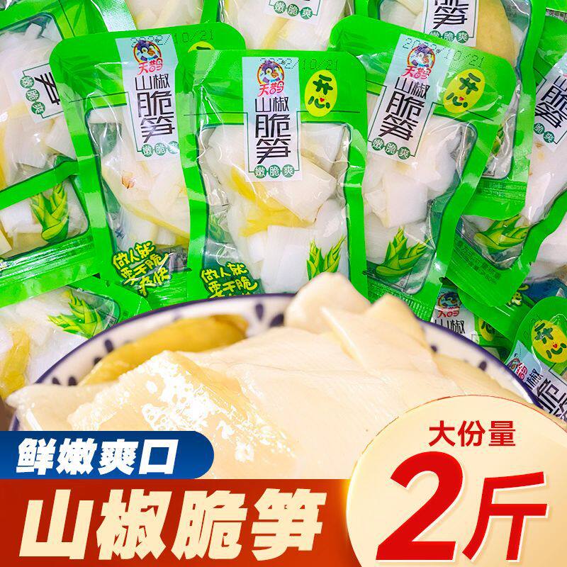 山椒脆笋小包装小摊泡椒竹笋开袋即食重庆特产散装解馋小零食小袋