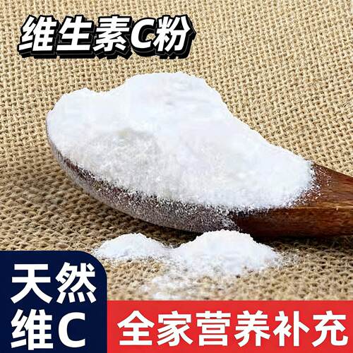 维生素食品级旗舰店食用冲饮果汁