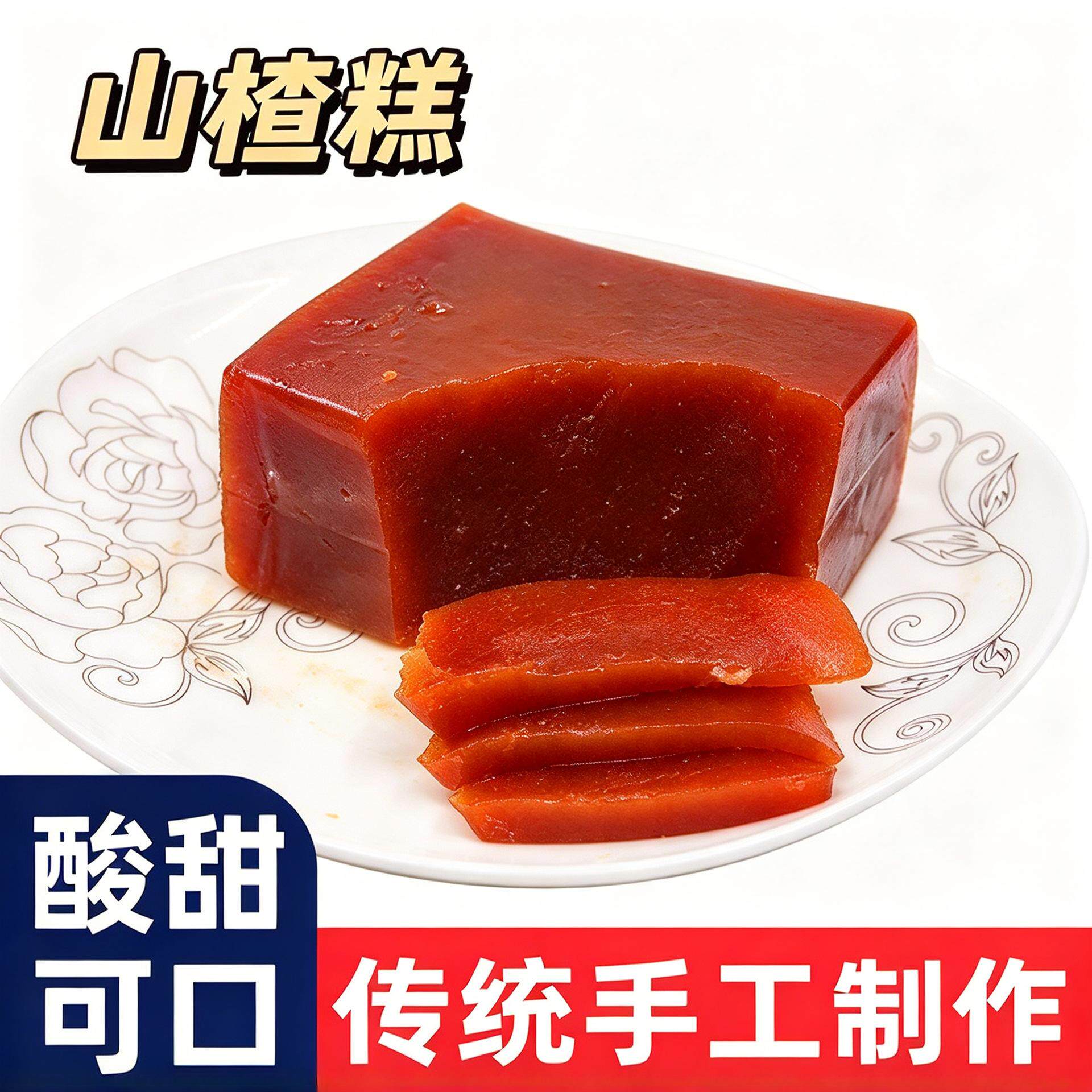 天津特产锦虹山楂糕京糕软糕红果制作酸甜果丹皮果脯蜜饯办公室