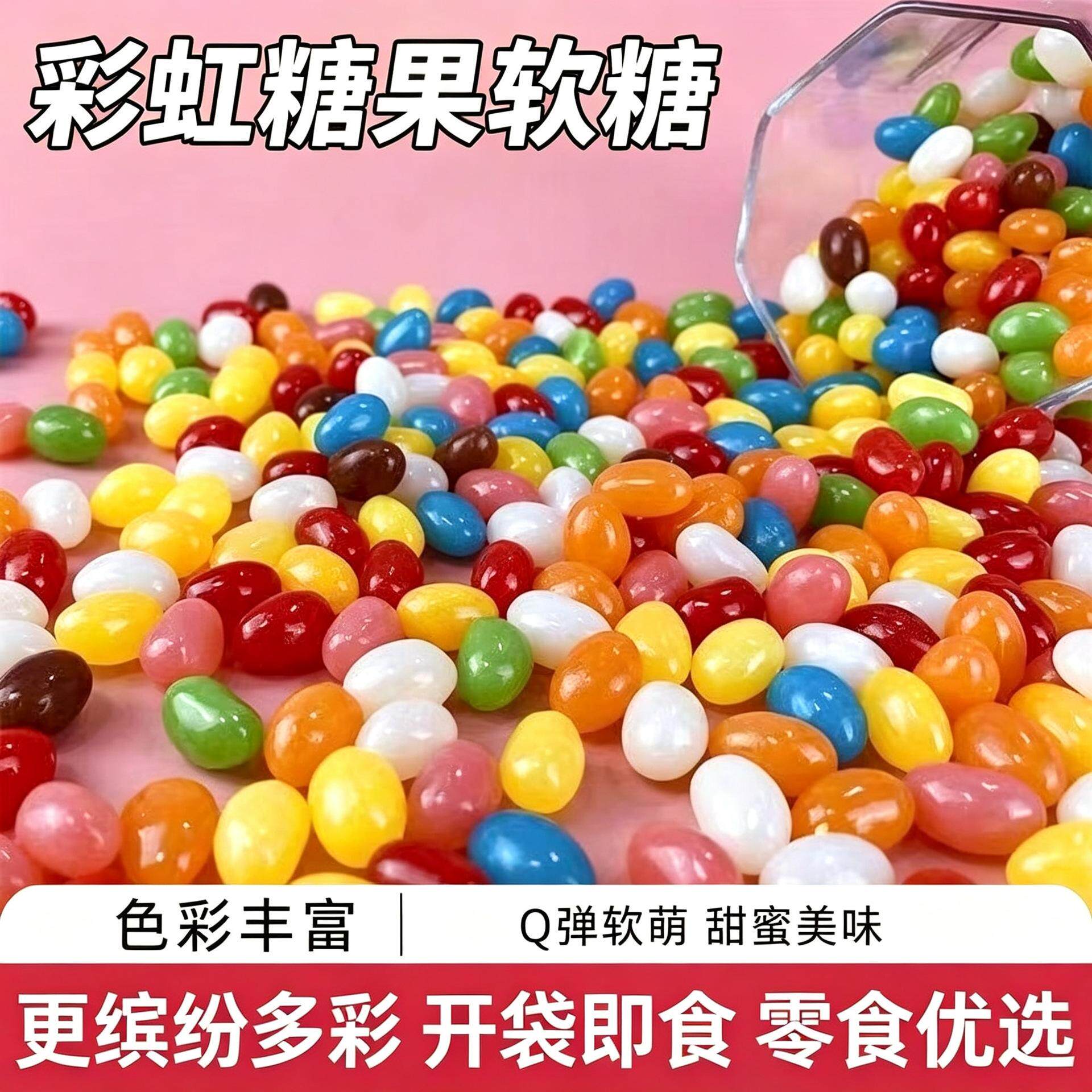 网红七彩糖豆彩色彩虹糖果软糖吉利零食混合喜糖甜品冰淇淋旗舰店