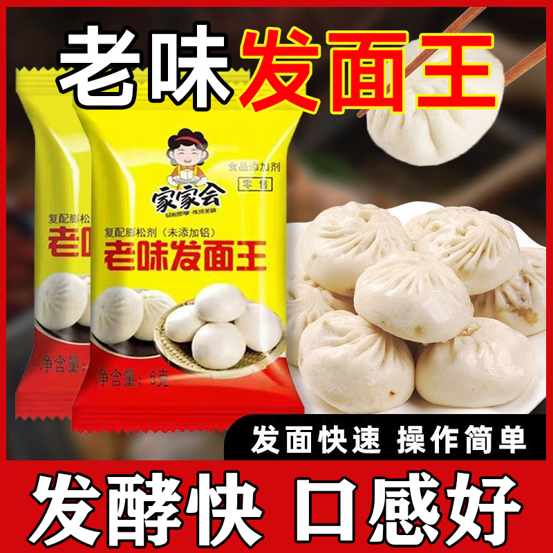 老味发面王发酵宝高活性酵母粉