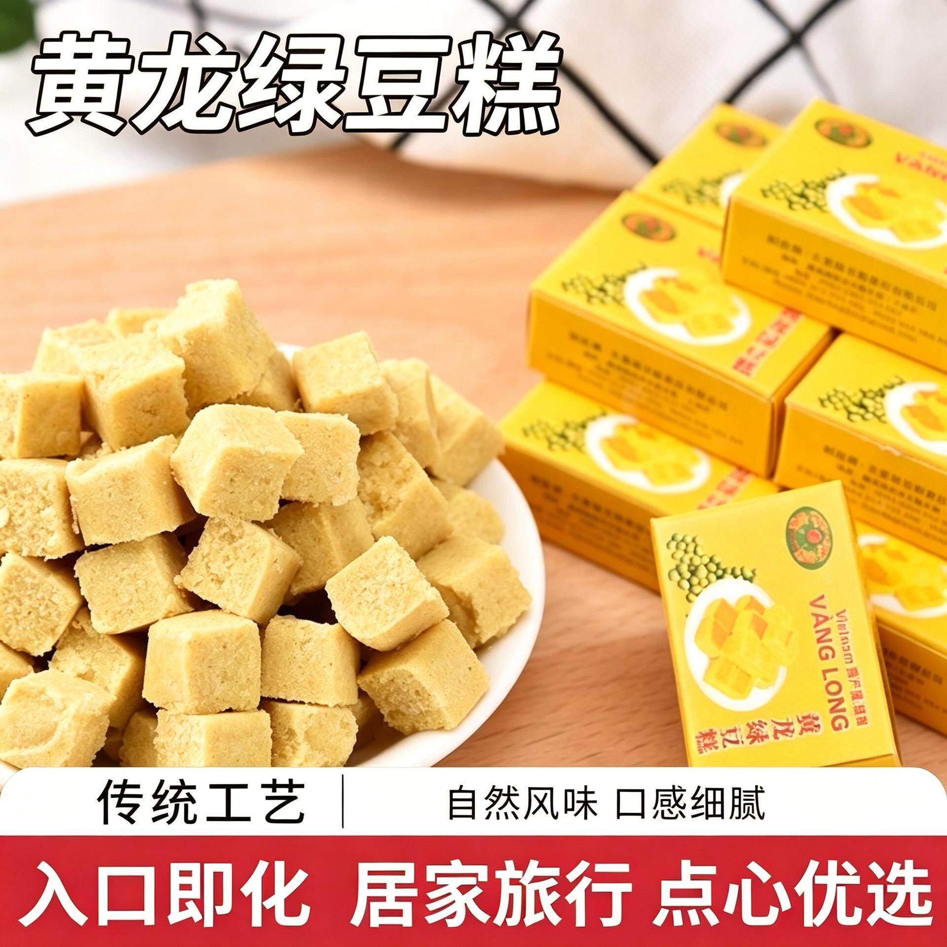 越南特产零食传统糕点越贡黄龙绿豆糕310g包邮