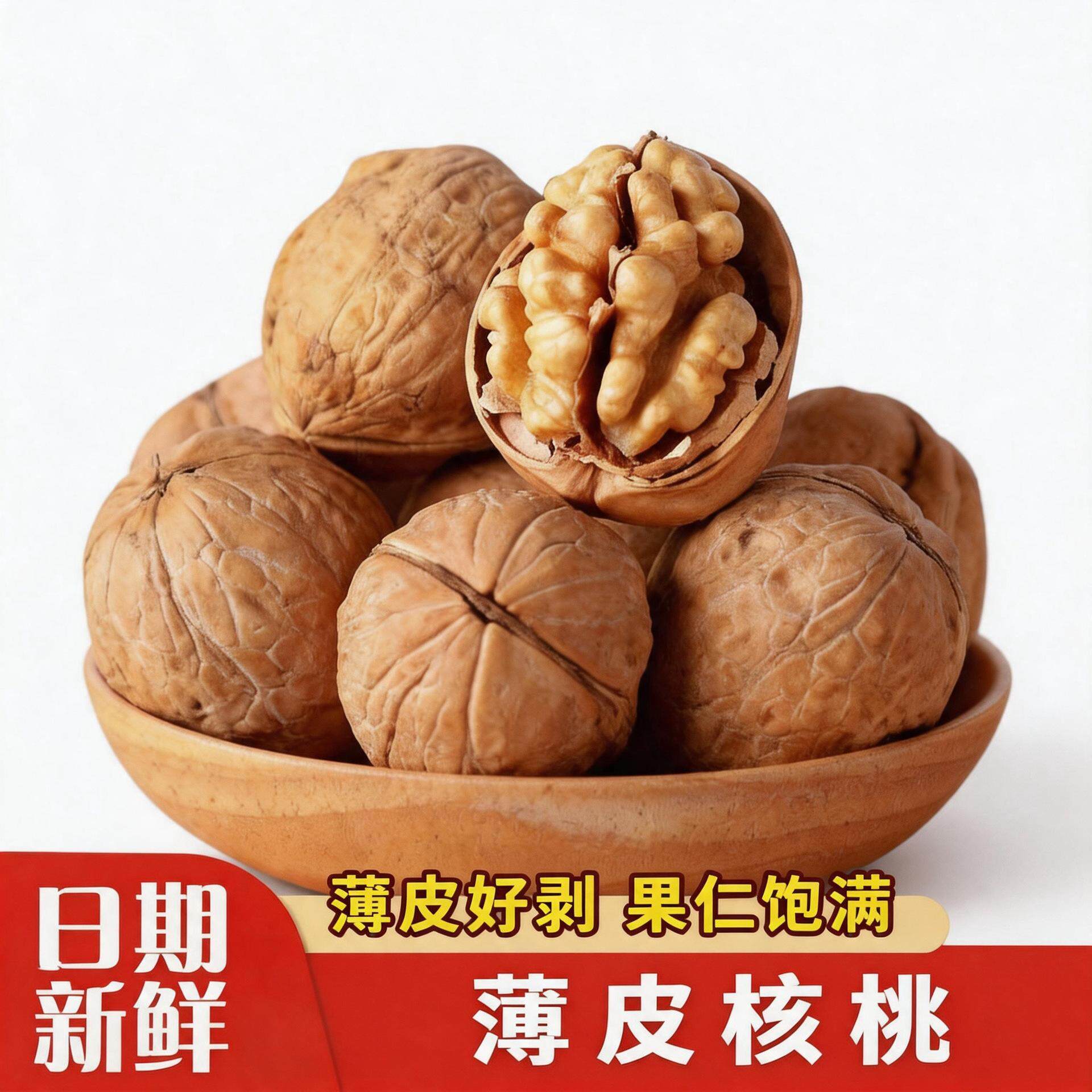 新疆纸皮核桃2022新货核桃薄皮孕妇专用薄壳一级大核桃生原味新鲜