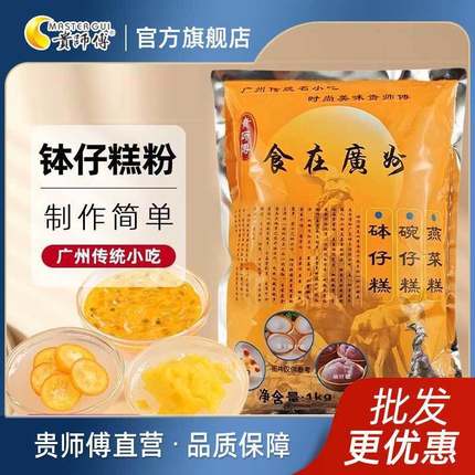 鉢仔糕粉家用无添加官方旗舰店赠送模具透明水果味碗仔粉专用材料