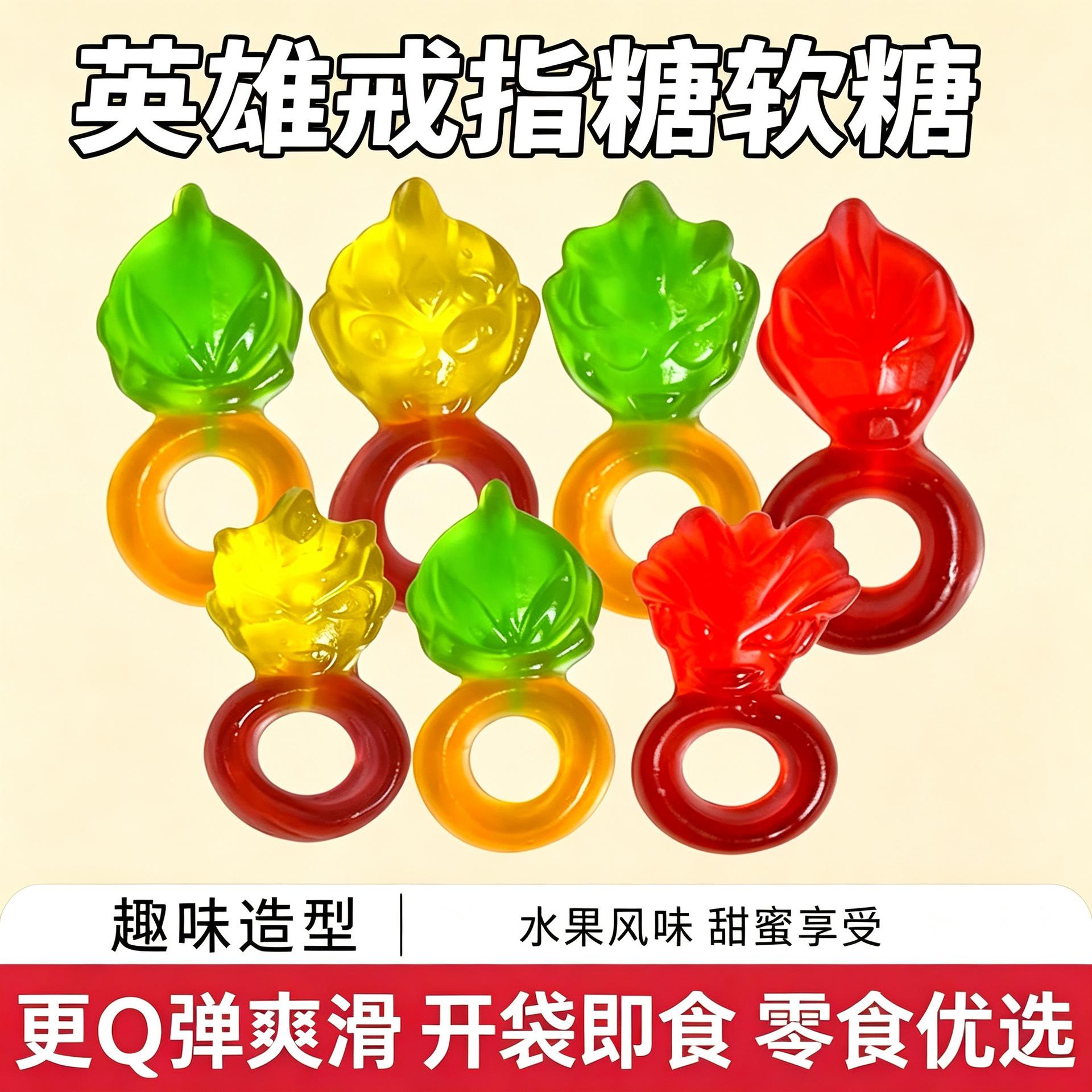 添乐卡通王奥特曼英雄戒指糖软糖趣味水果味儿童零食糖果礼旗舰店