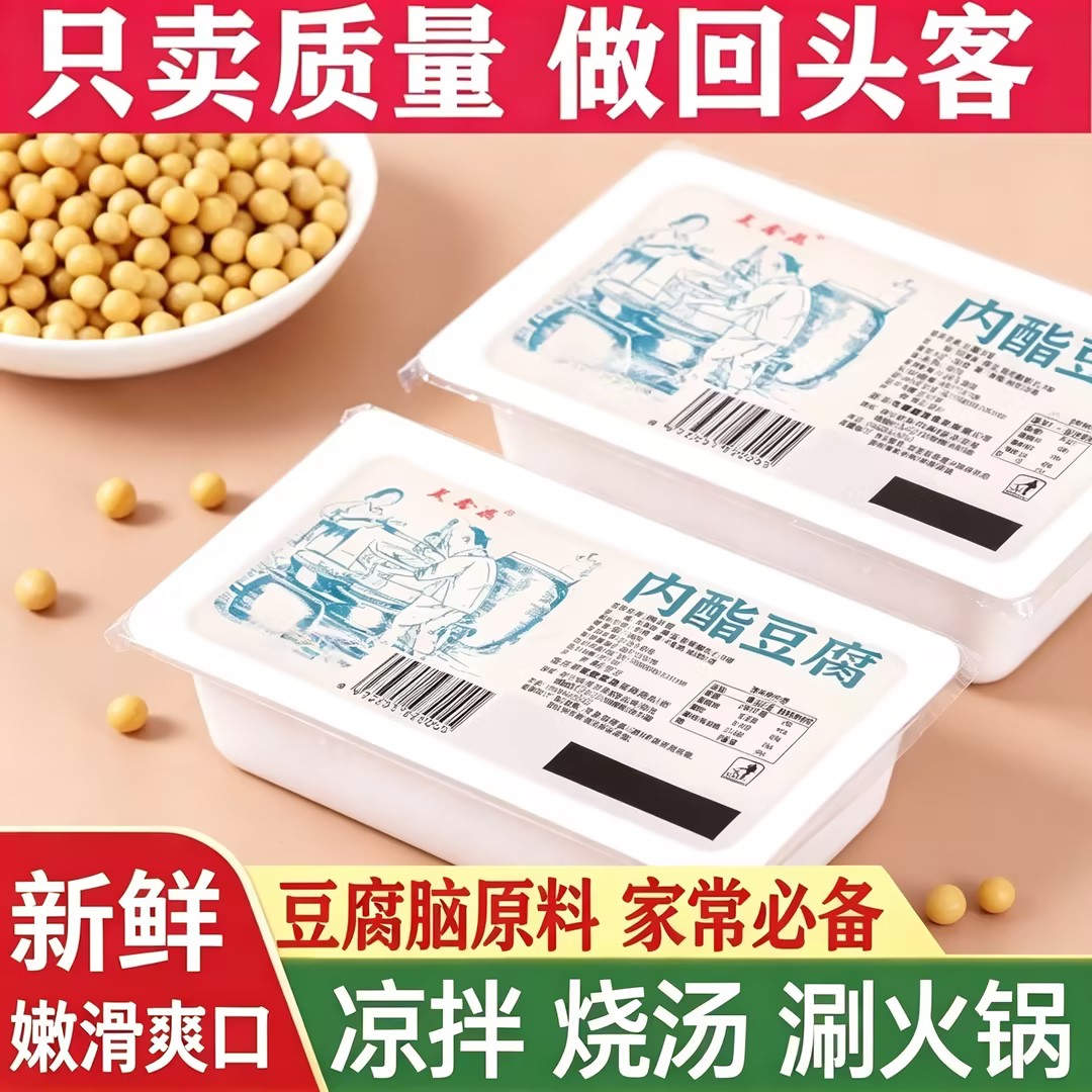 家常豆腐盒装新鲜包浆嫩豆腐豆花豆脑即食原味豆腐商用家旗舰店