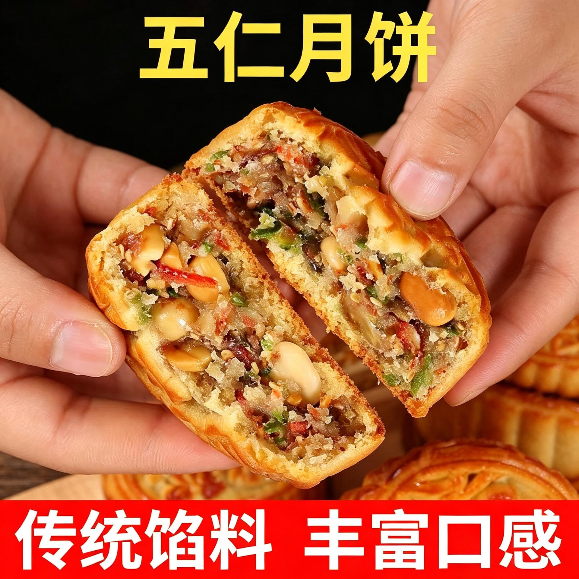 月饼老回民清真老式五仁月饼手工中秋传统糕点怀旧小吃