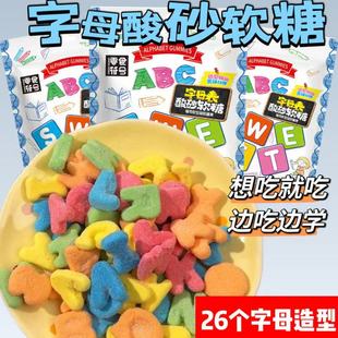 26字母酸砂软糖儿童零食 趣味学习字母表水果味橡皮糖混搭旗舰店