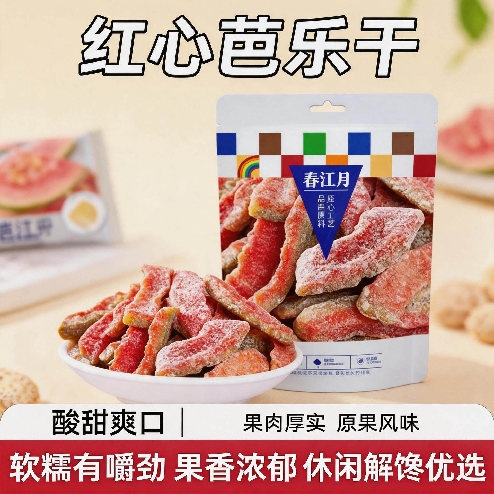 红心芭乐干500g台湾风味番石榴果干果脯老味休闲蜜饯零食网红小吃