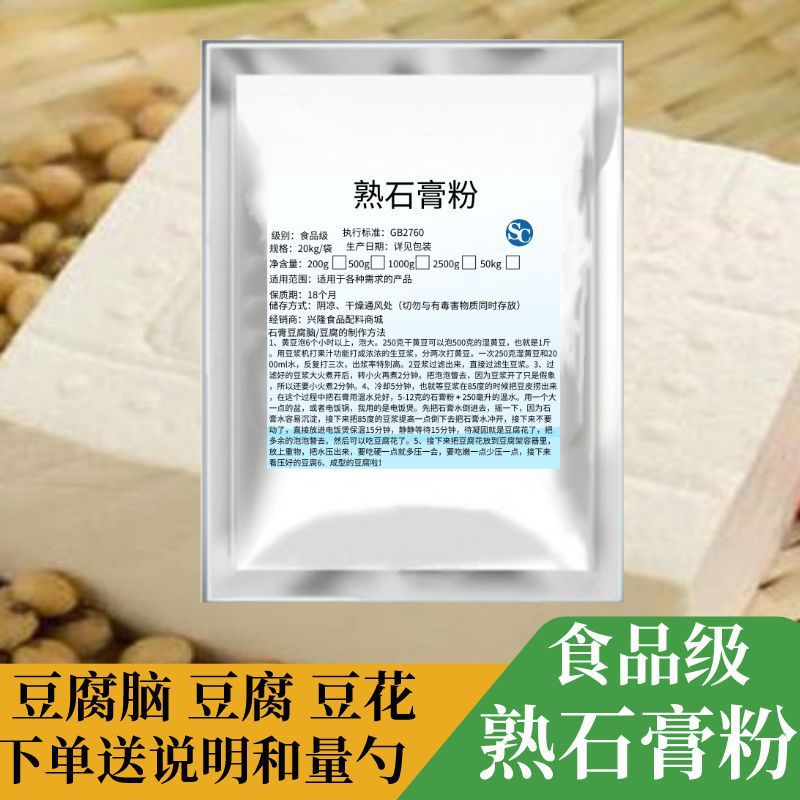 食品级熟石膏粉专用点豆腐石膏做