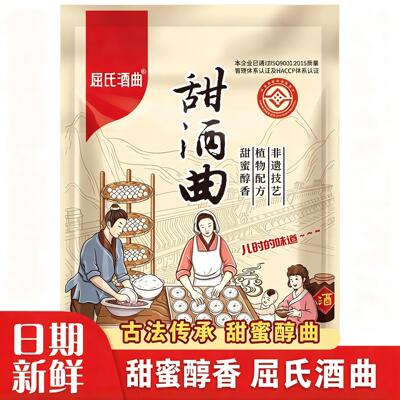 安琪甜酒酒曲醪糟曲子糯米酵母粉