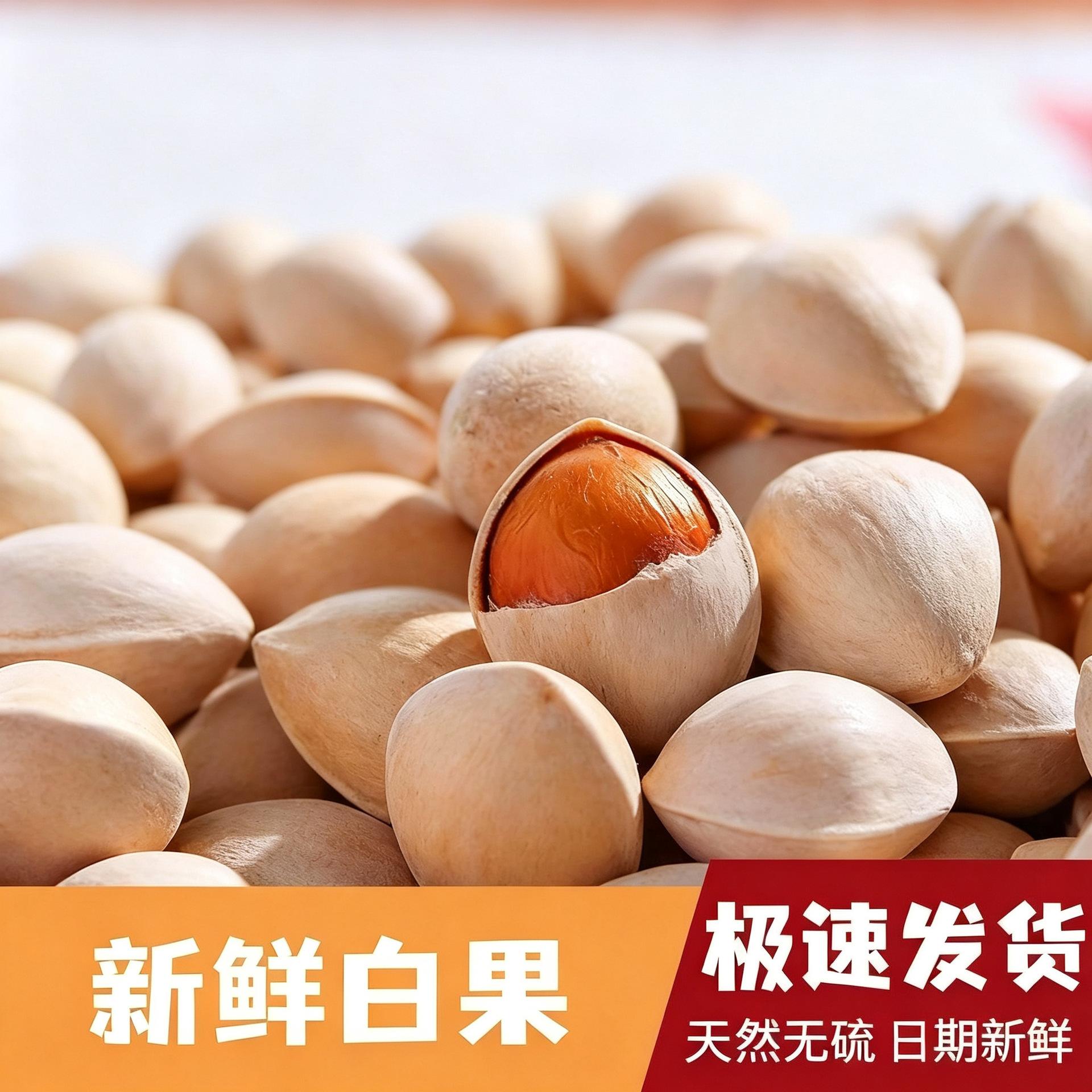 生银杏果新鲜带壳白果子大白果仁银杏仁天然无漂白无硫熏