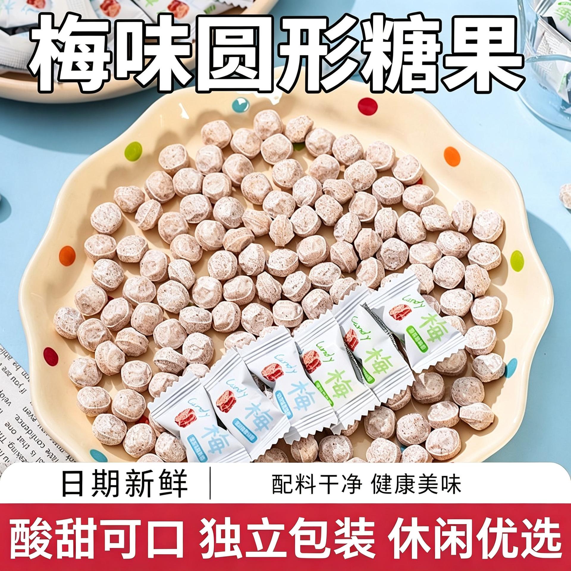 无糖VC酸梅话梅压片招待梅子糖果清凉含片休闲零食口气清新旗舰店