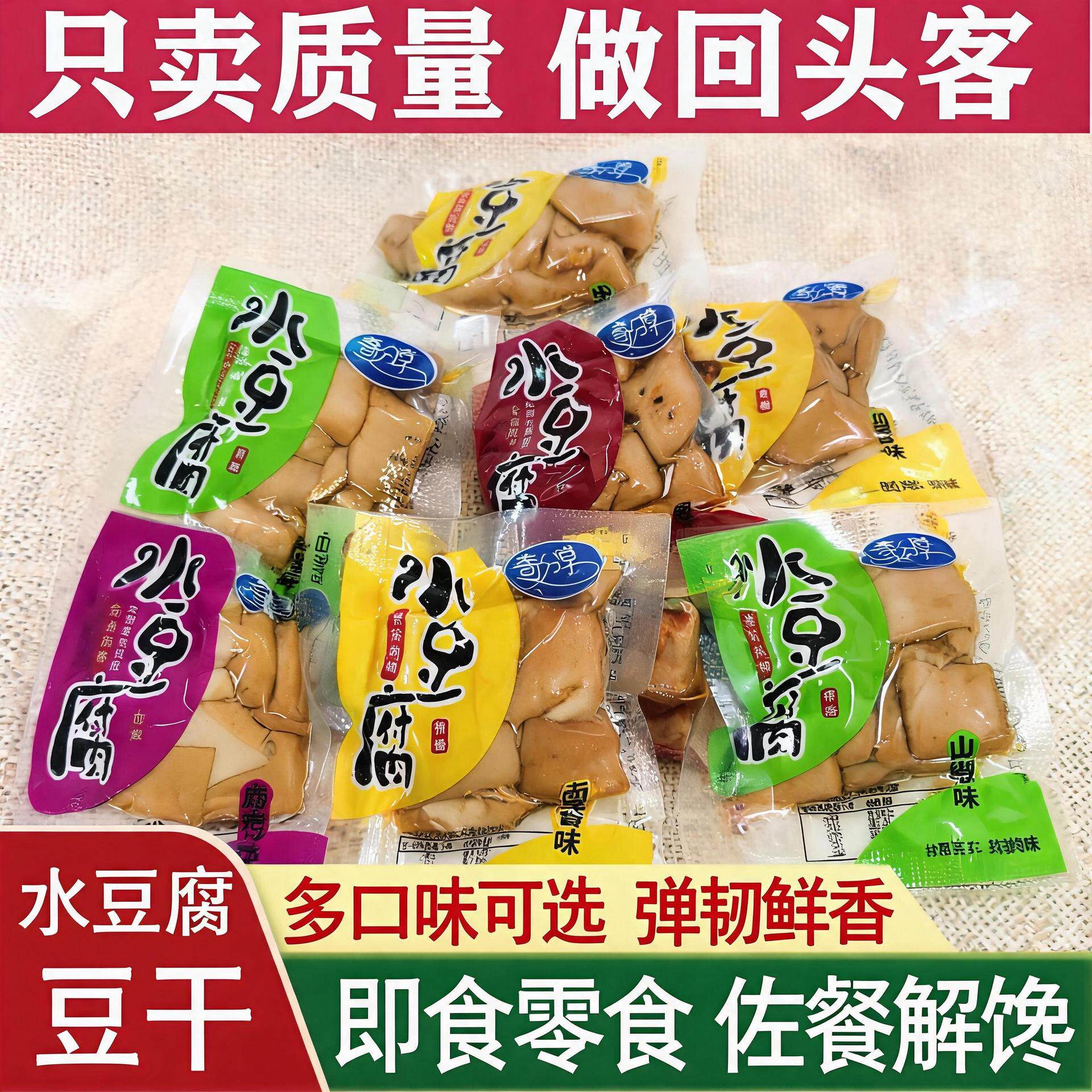 奇分享水豆腐豆干重庆特产麻辣零食小吃奇爽豆腐干散装小包旗舰店