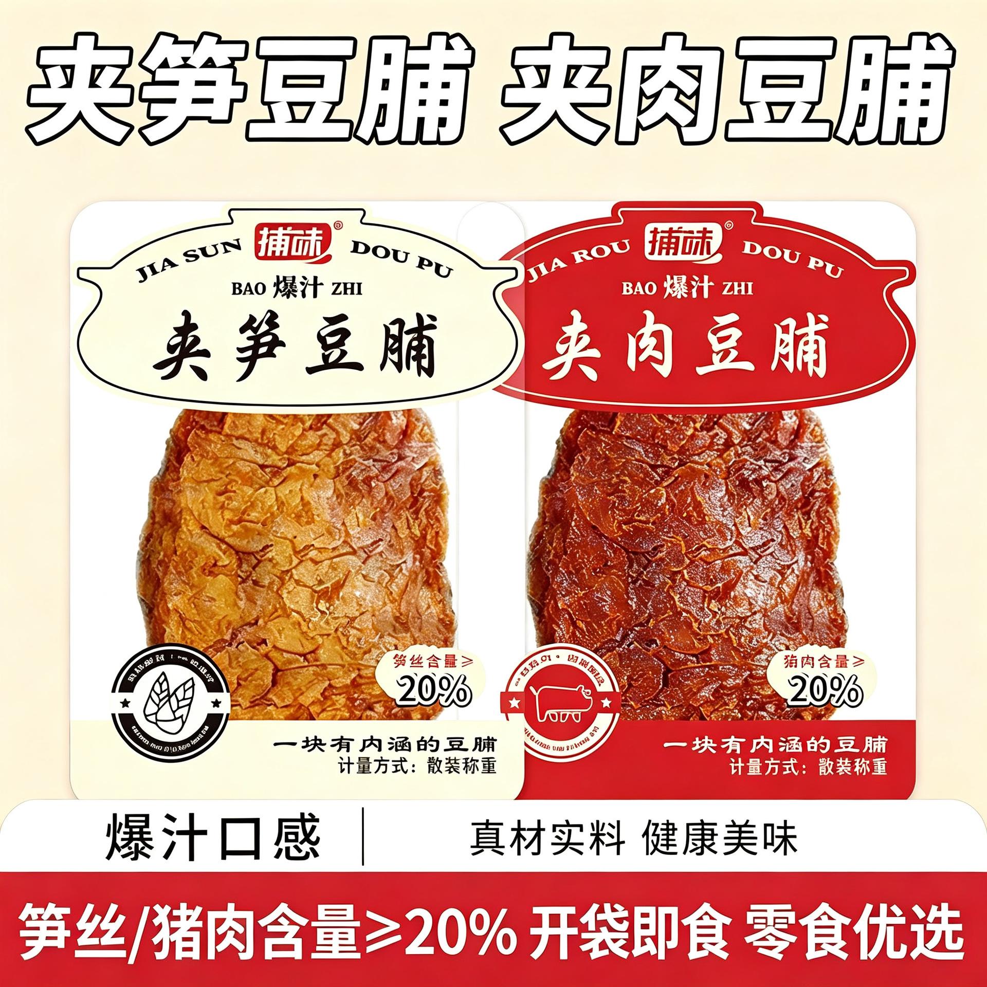 捕味夹笋豆脯夹笋豆脯豆干豆制品休闲零食小吃散称独立小包旗舰店