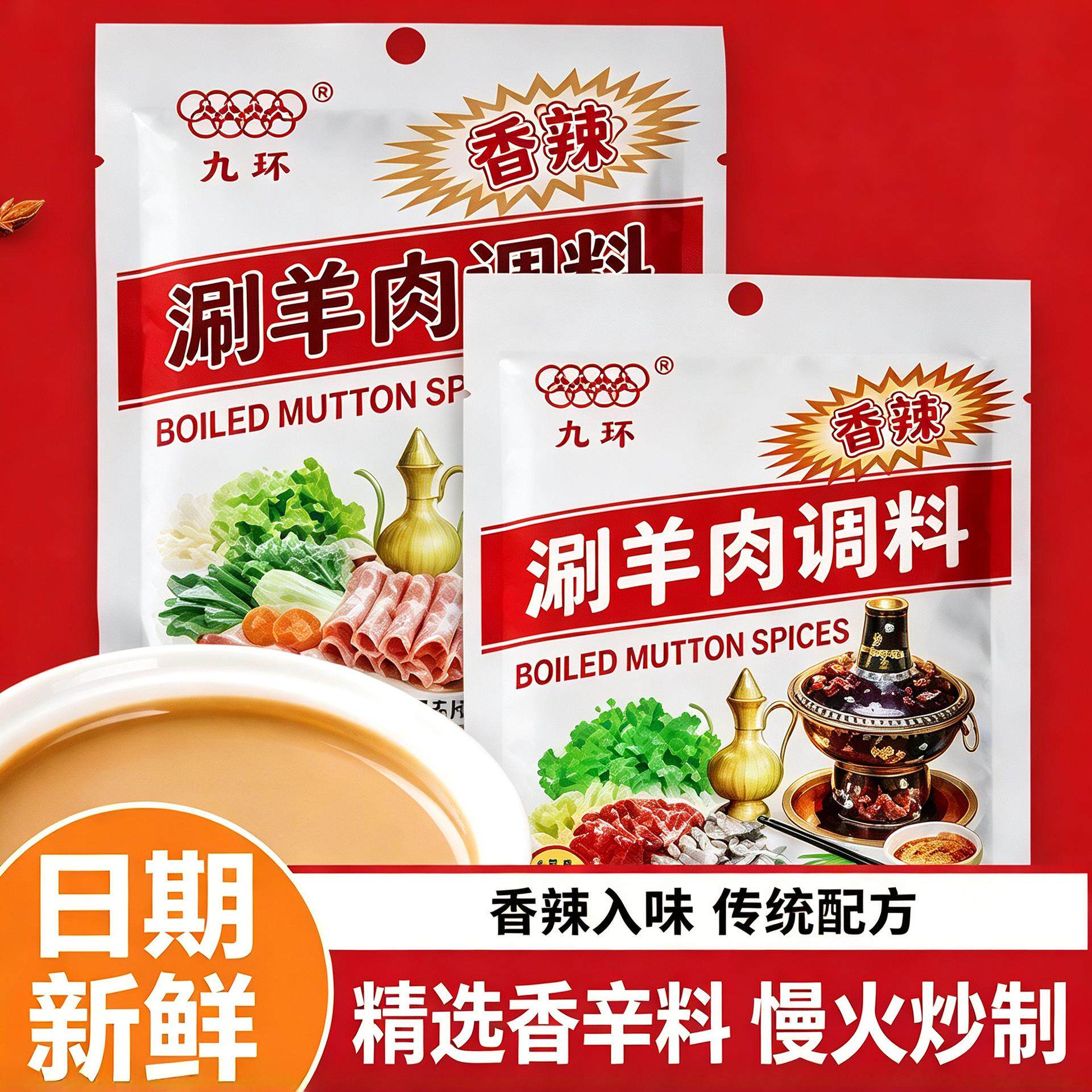 天津九环涮羊肉火锅蘸料芝麻酱香辣原味调料袋装小包装家庭装