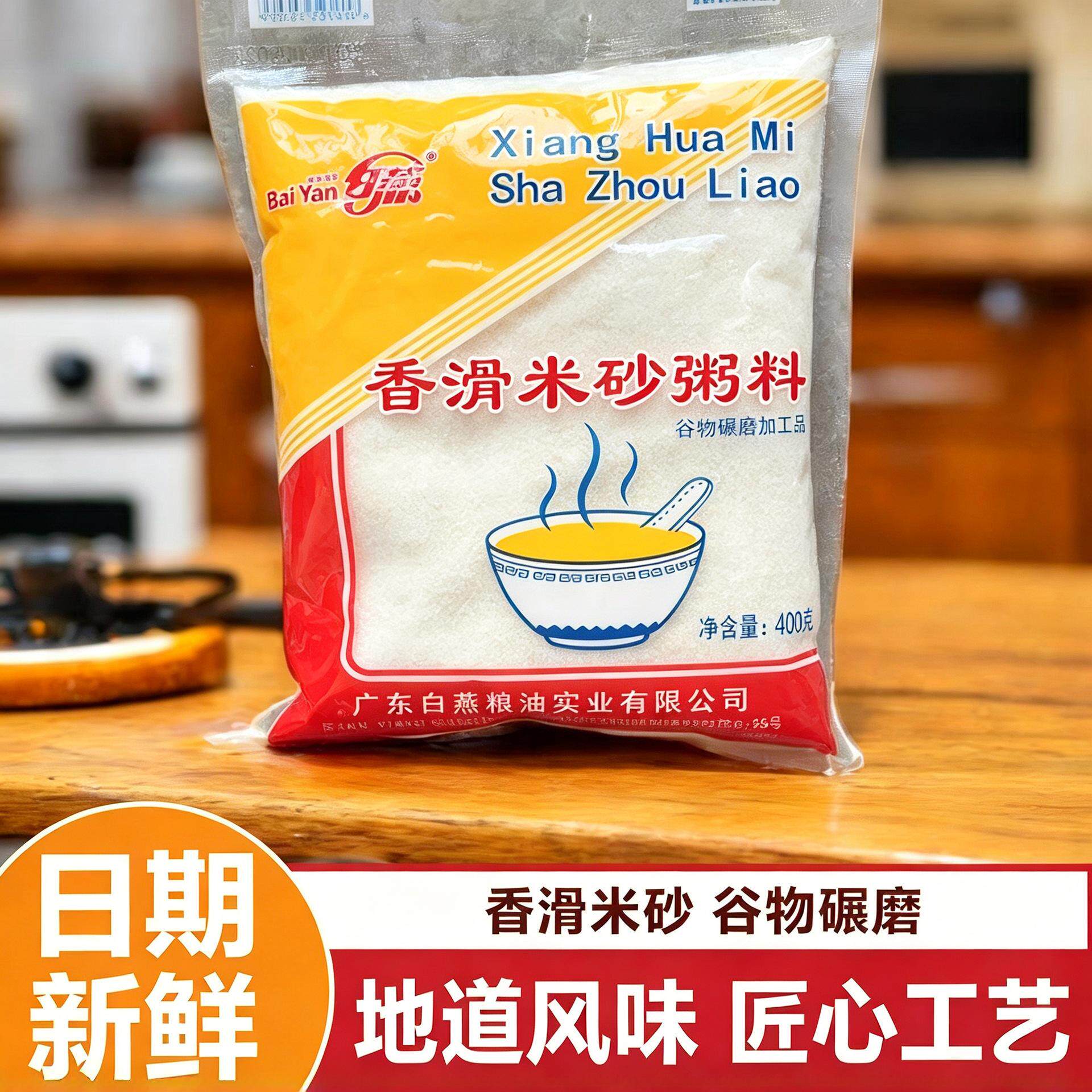 米砂顺德米砂粥毋米粥寻味顺德香滑米砂粥料速食早旗舰店