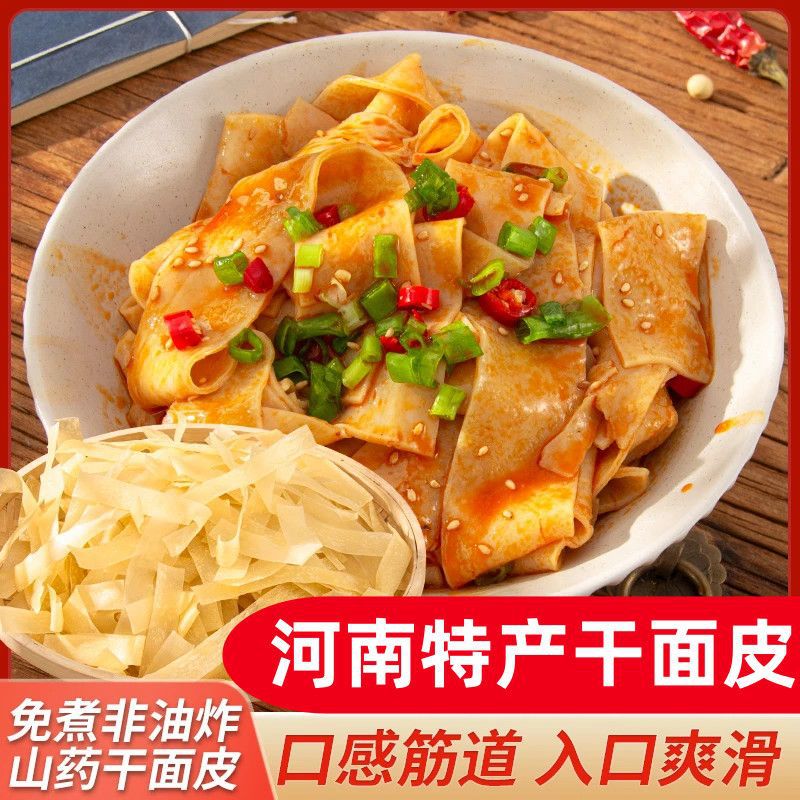 山药面皮免煮凉皮凉拌热炒油炸