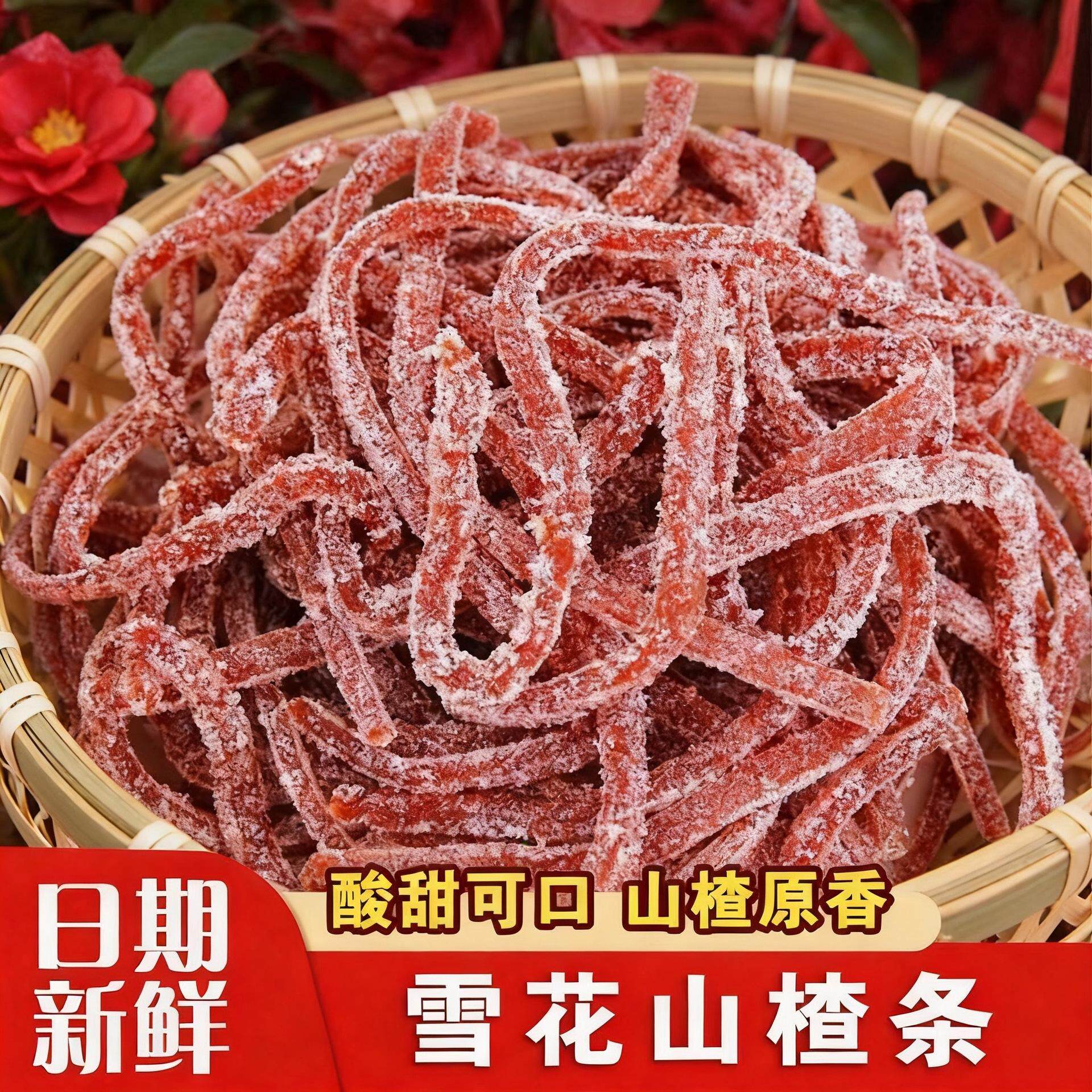 雪丽条山楂制品办公小零食健康酸新鲜雪花山楂丝酸甜山楂丝雪花条