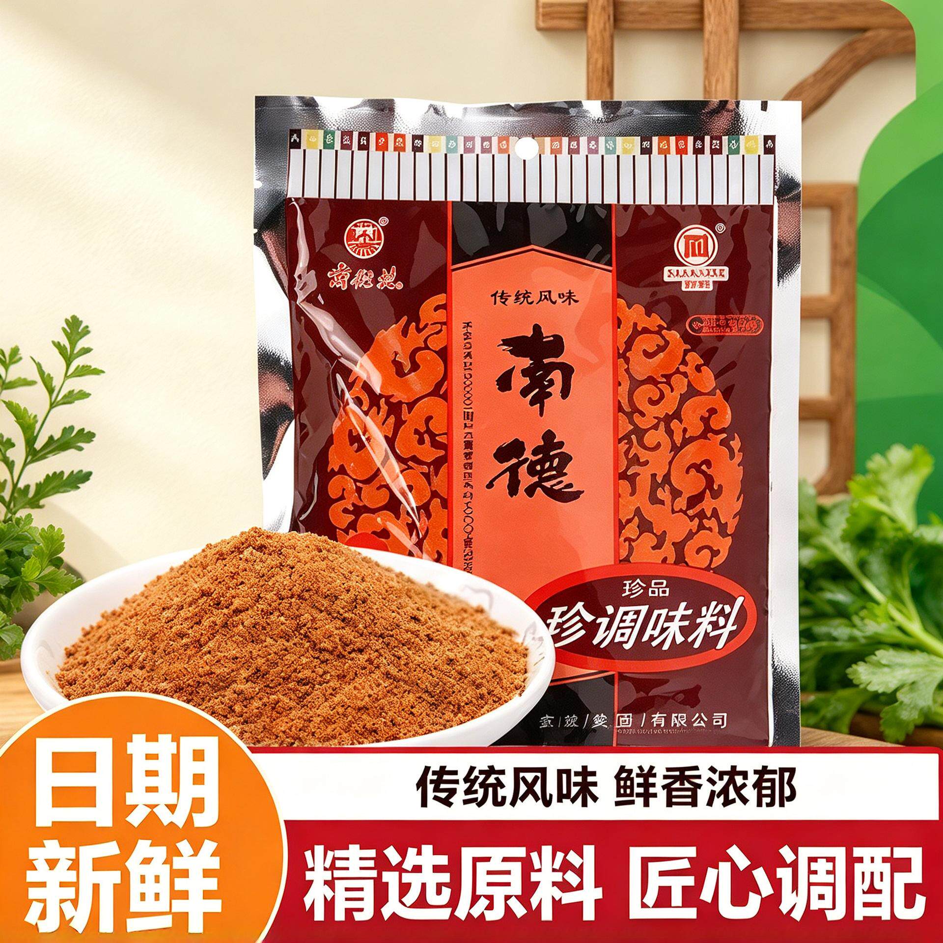 南德珍品调味料120g清真鸡汁清真麻辣珍味炒菜烧烤煲汤厨房调料
