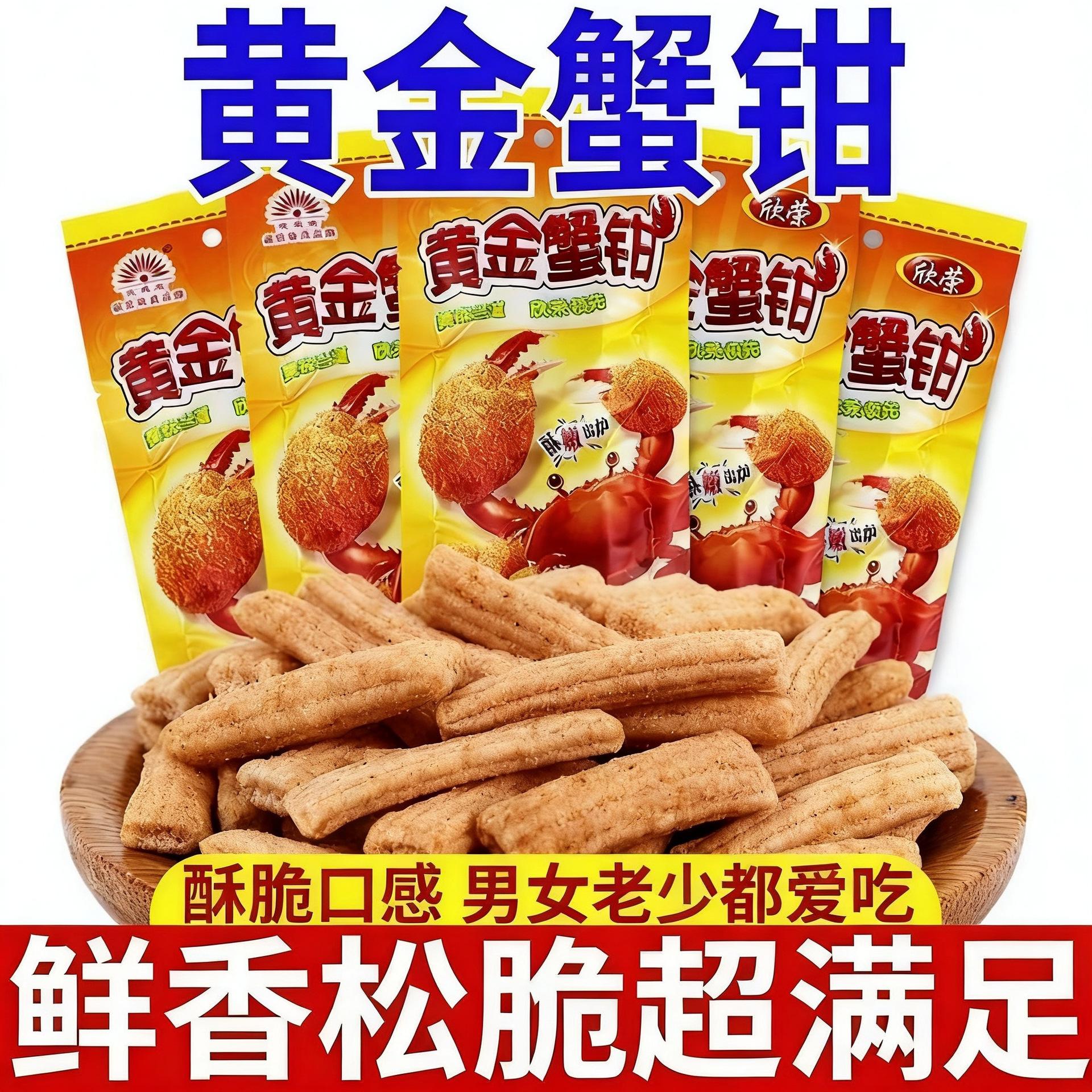 欣荣黄金蟹钳蟹味棒薯片小时候零食90后怀旧儿时小吃休闲食旗舰店